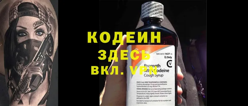 Кодеиновый сироп Lean напиток Lean (лин)  shop клад  Агидель 